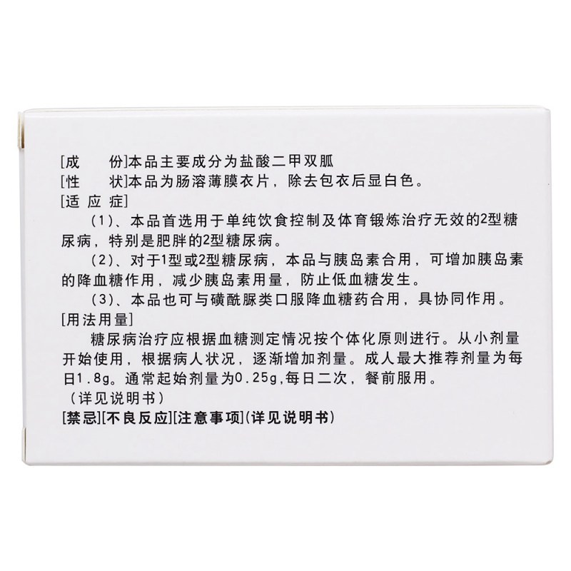 盐酸二甲双胍肠溶片