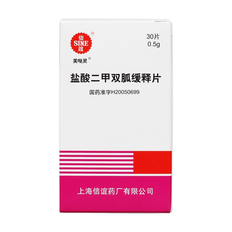 盐酸二甲双胍缓释片(美哒灵)