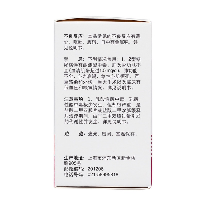 盐酸二甲双胍缓释片(美哒灵)