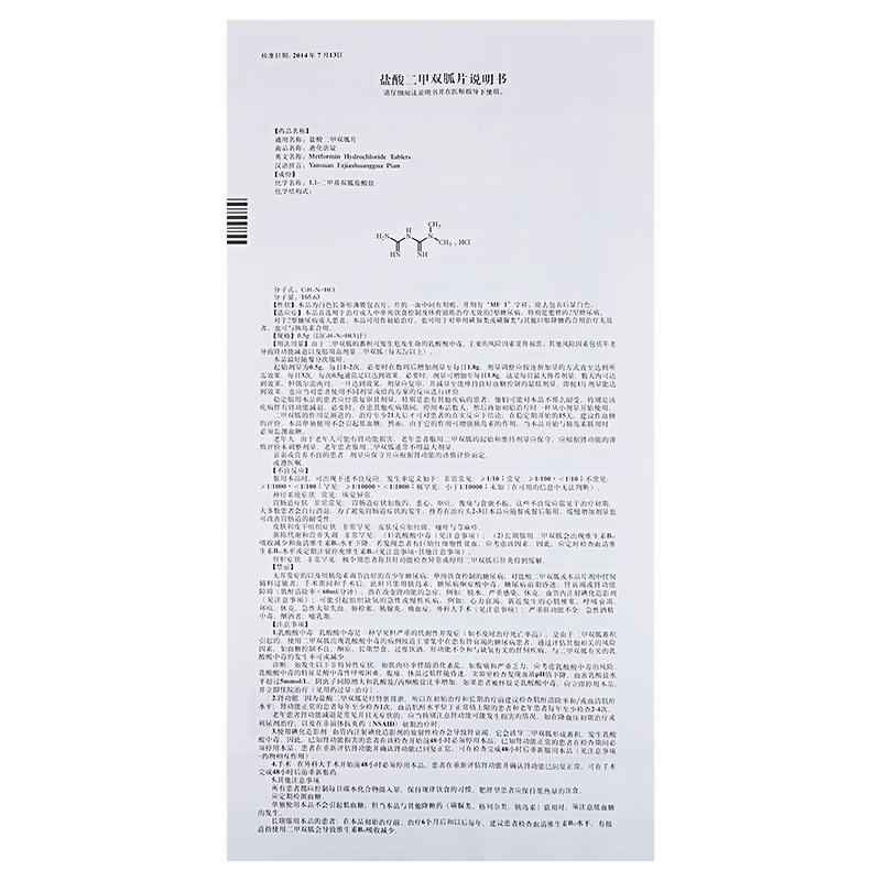 盐酸二甲双胍片(迪化唐锭)