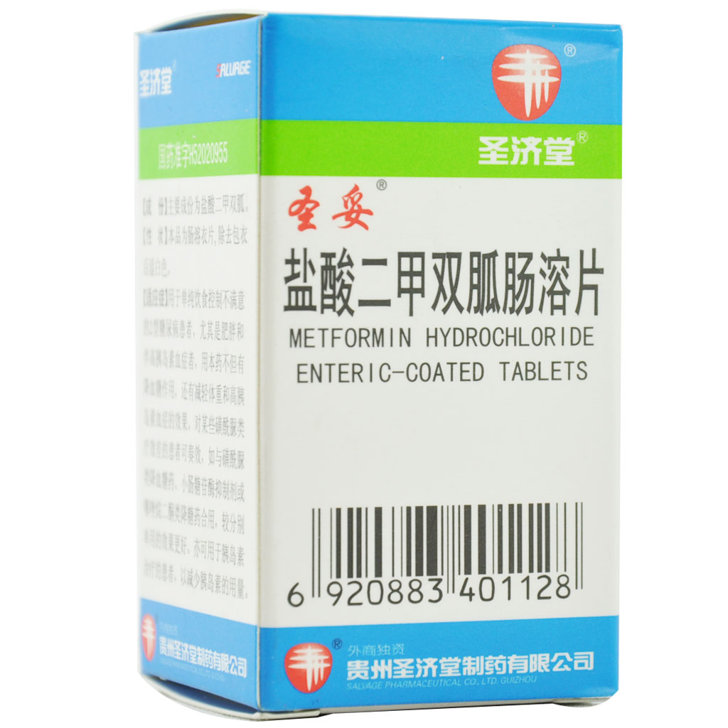 盐酸二甲双胍肠溶片(圣妥)