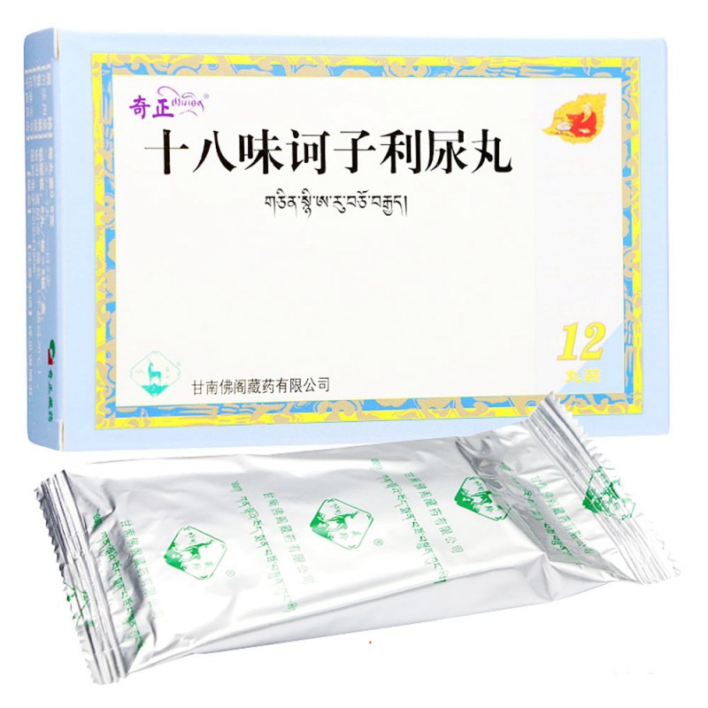 十八味诃子利尿丸(奇正)