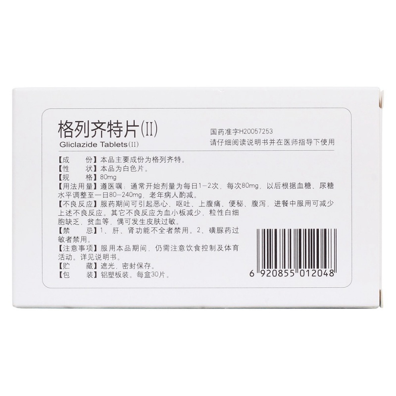 格列齐特片（Ⅱ）(格列齐特片(Ⅱ)(以岭)