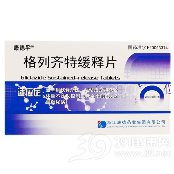 格列齐特缓释片(康德平)说明书|用法用量|注意事项