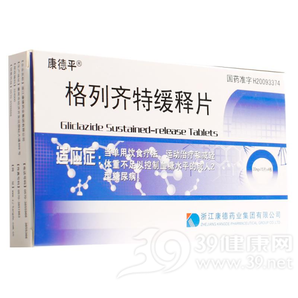 格列齐特缓释片(康德平)