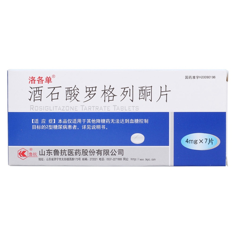 酒石酸罗格列酮片(洛各单)