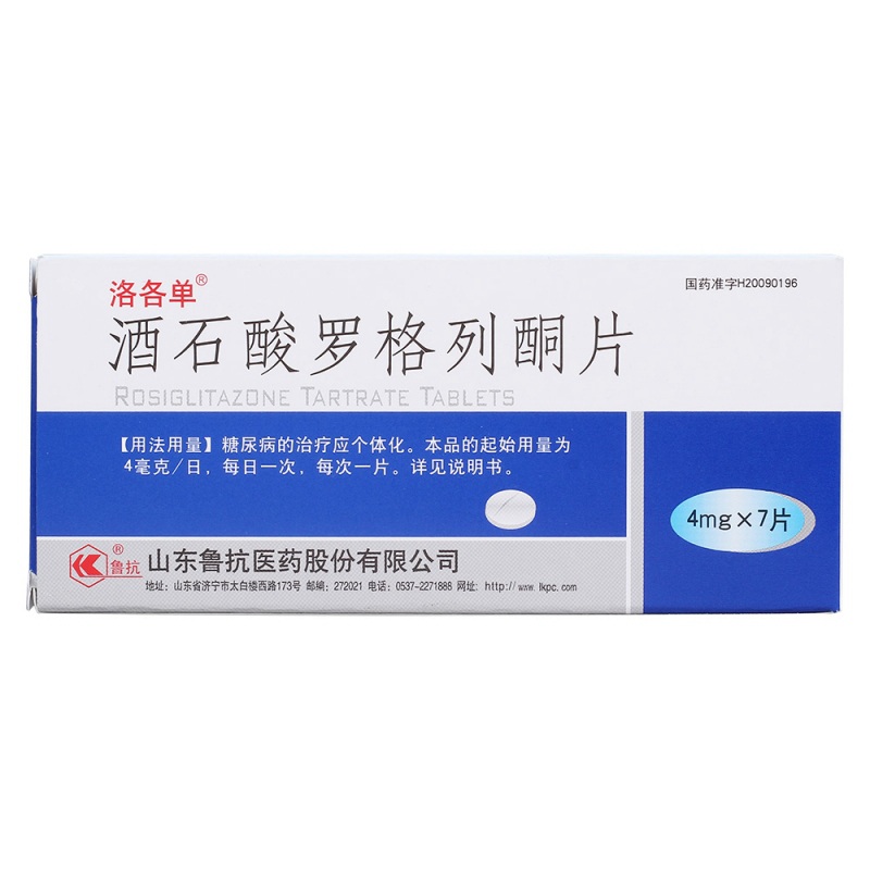 酒石酸罗格列酮片(洛各单)