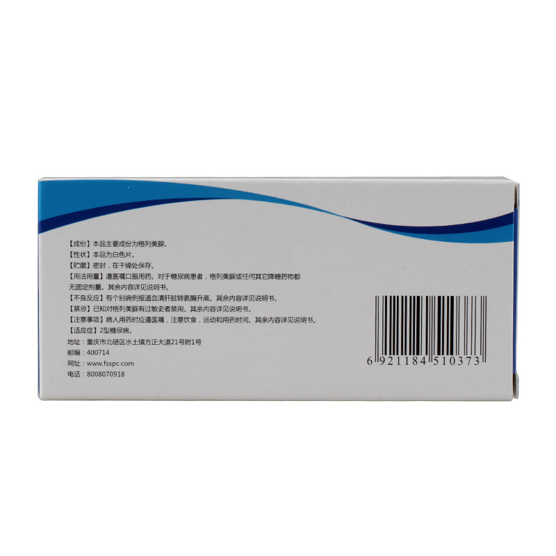 格列美脲片(科德平)