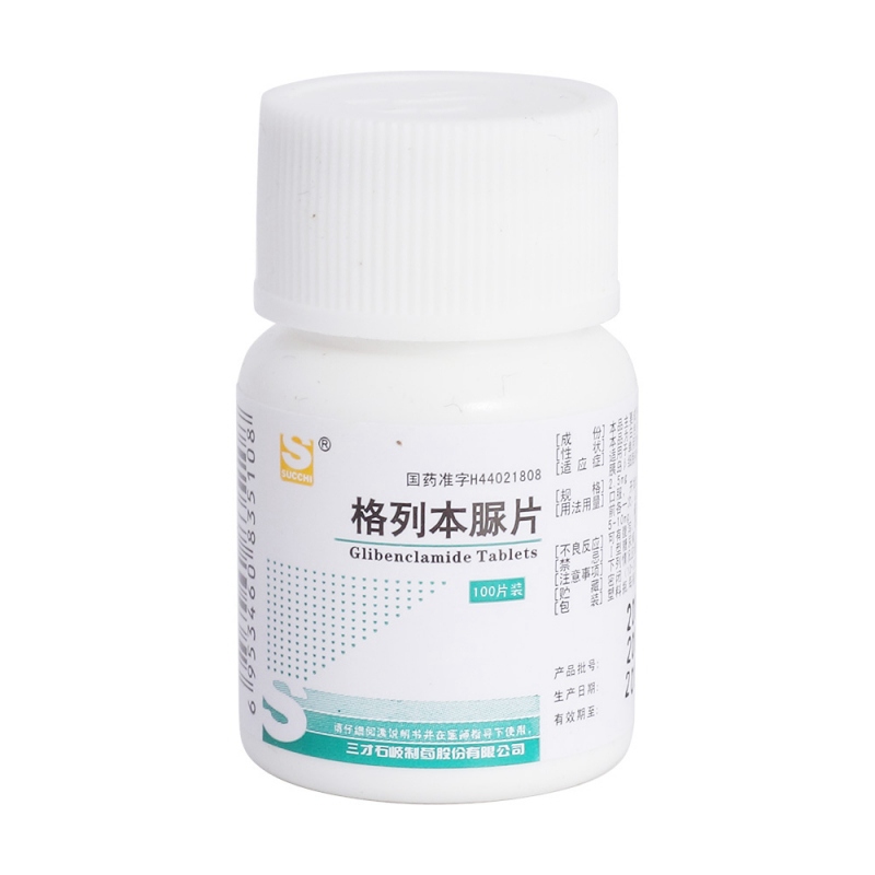 格列本脲片(三才)说明书|用法用量|注意事项