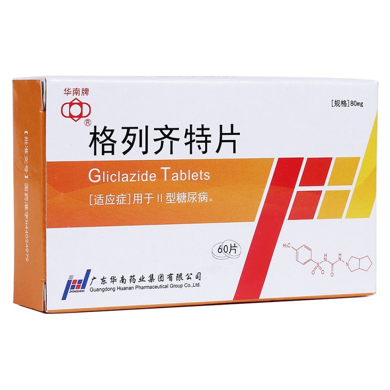 格列齐特片(华南牌)说明书|用法用量|注意事项