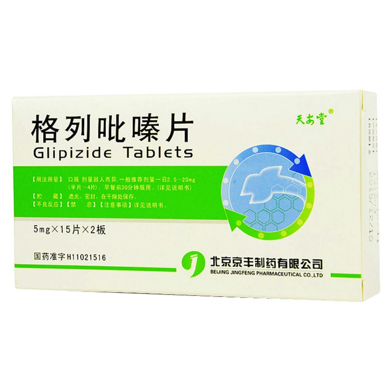 格列吡嗪片(天安堂)说明书|用法用量|注意事项