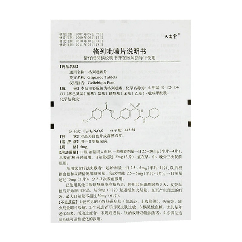 格列吡嗪片(天安堂)