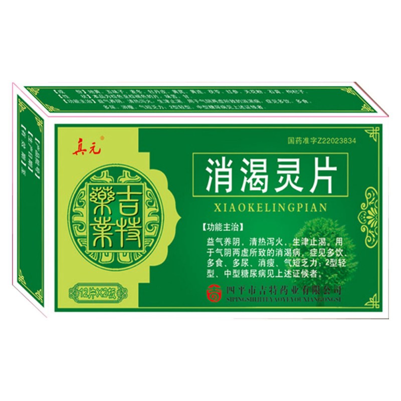 消渴灵片说明书|用法用量|注意事项