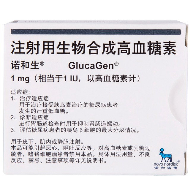 诺和生注射用生物合成高血糖素