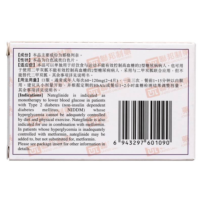 那格列奈片(安唐平)