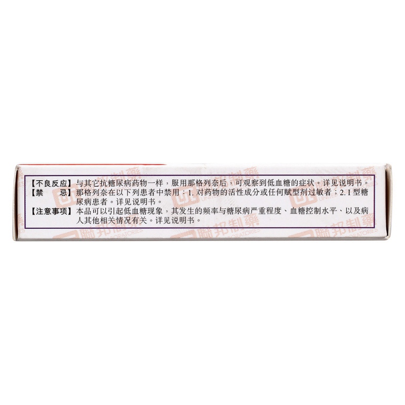 那格列奈片(安唐平)