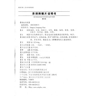 养阴降糖片(方舟)说明书|用法用量|注意事项