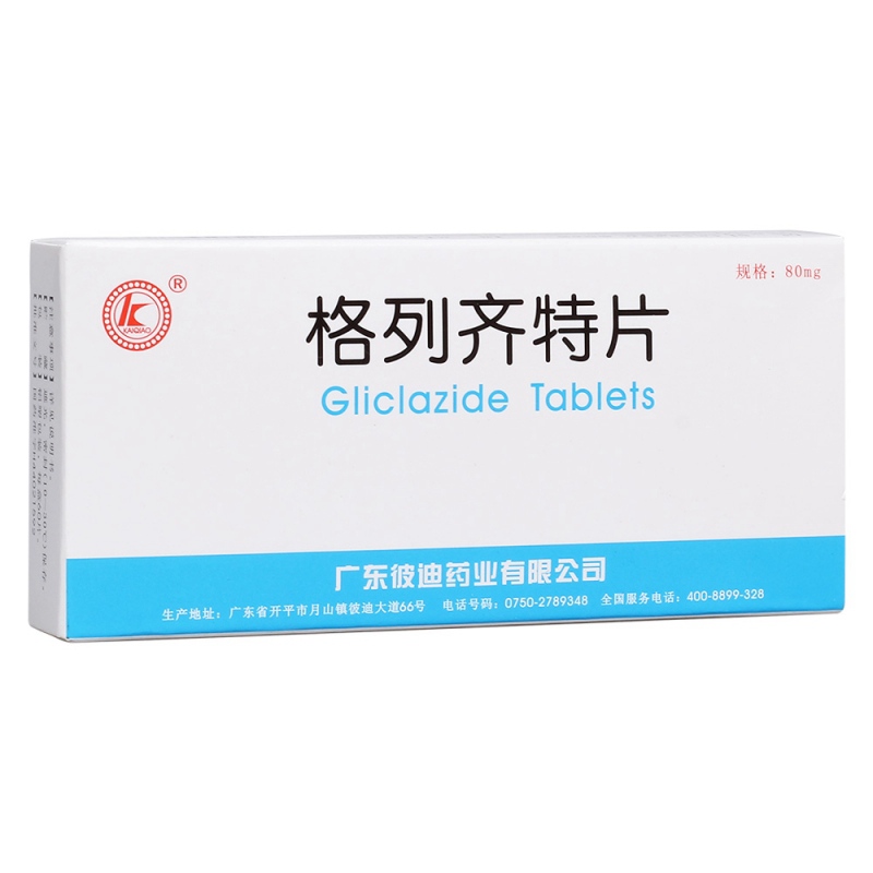 格列齐特片(彼迪)说明书|用法用量|注意事项