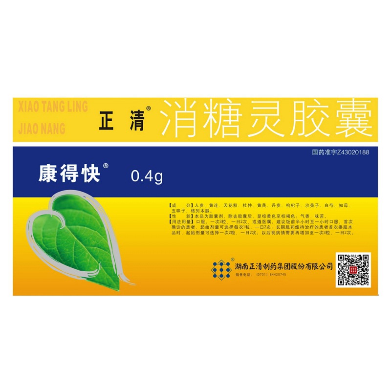 消糖灵胶囊(正清)说明书|用法用量|注意事项