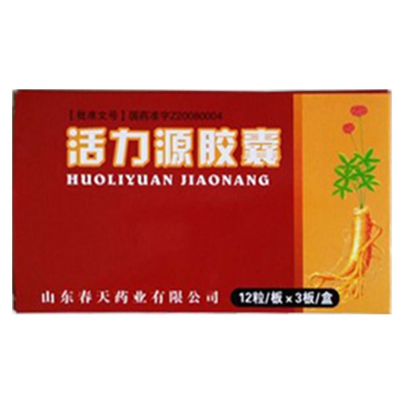 活力源胶囊