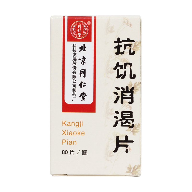 抗饥消渴片(同仁堂)