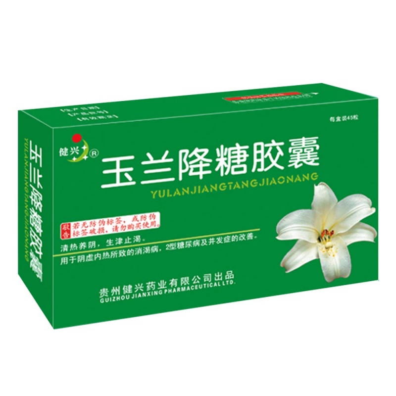 玉蓝降糖胶囊(健兴)说明书|用法用量|注意事项