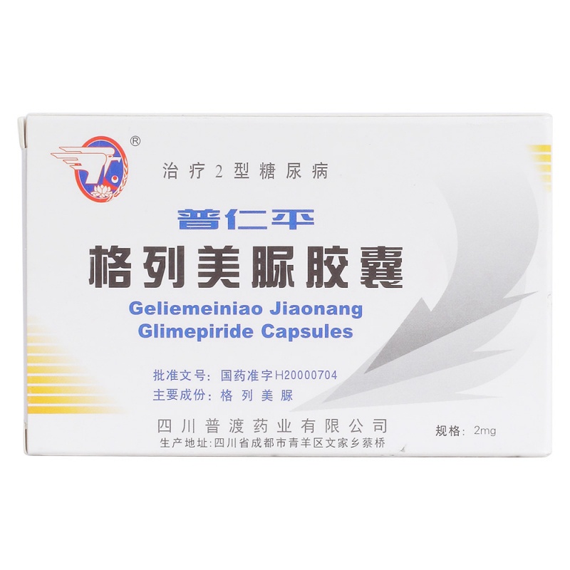 格列美脲胶囊(普仁平)