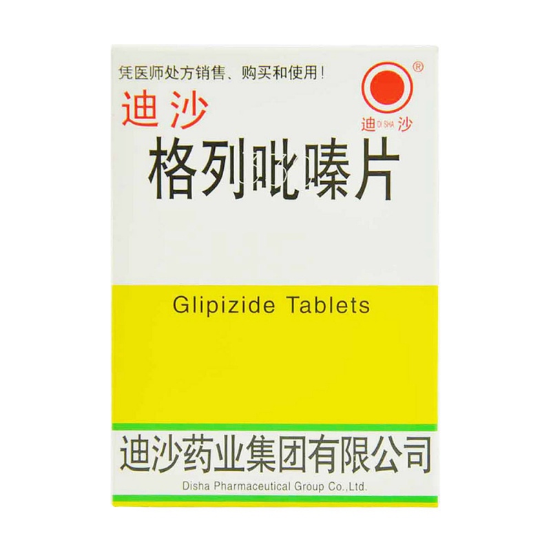 格列吡嗪片说明书|用法用量|注意事项