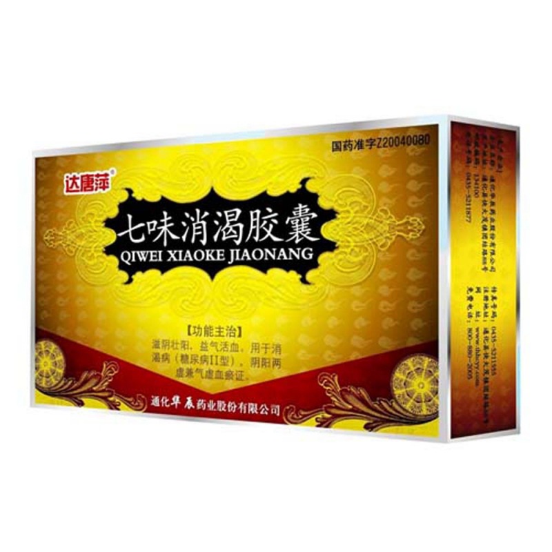 七味消渴胶囊(达唐萍)说明书|用法用量|注意事项