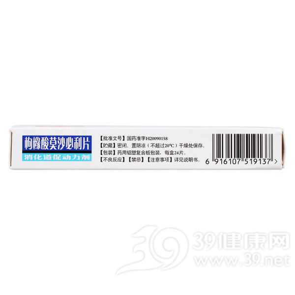 枸橼酸莫沙必利片(亚宝)