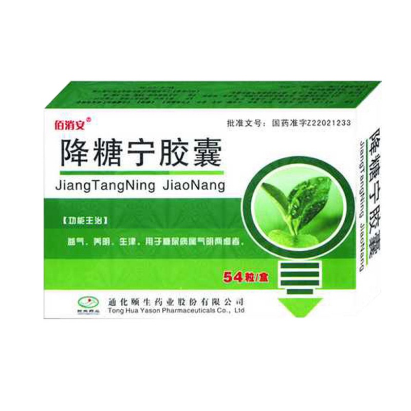 降糖宁胶囊(佰消安)说明书|用法用量|注意事项