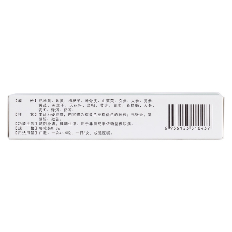 甘露消渴胶囊(芮普森)