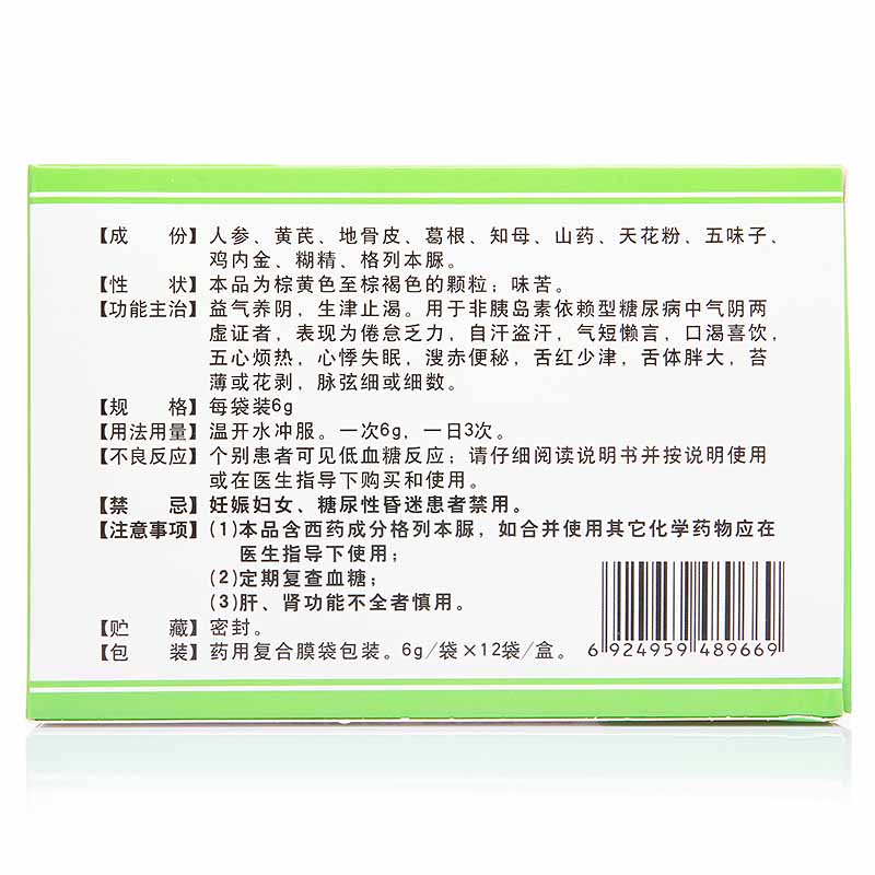 十味降糖颗粒(吉春黄金)