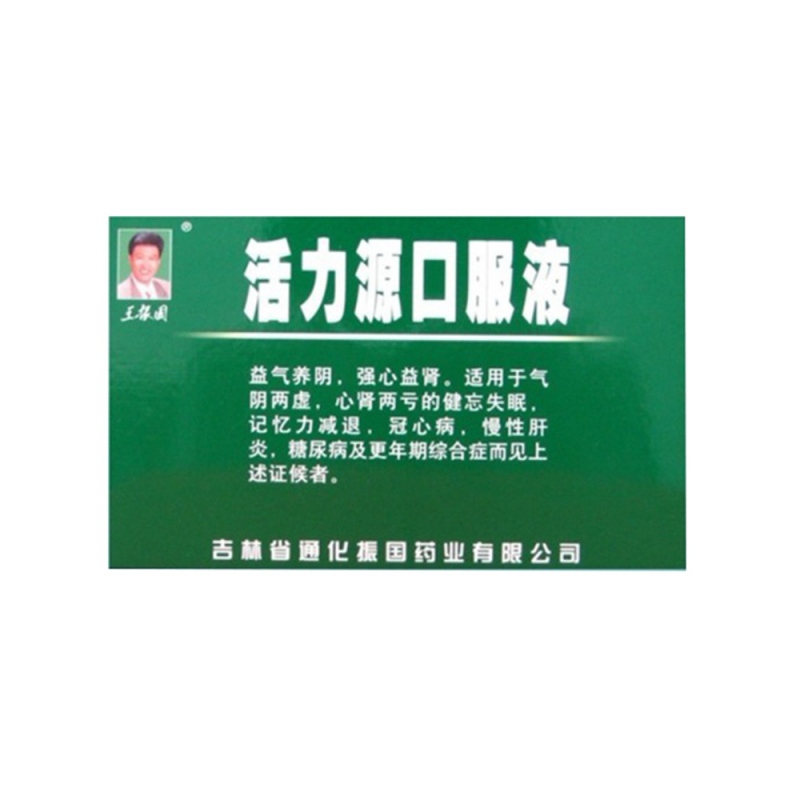 活力源口服液(王振国)说明书|用法用量|注意事项