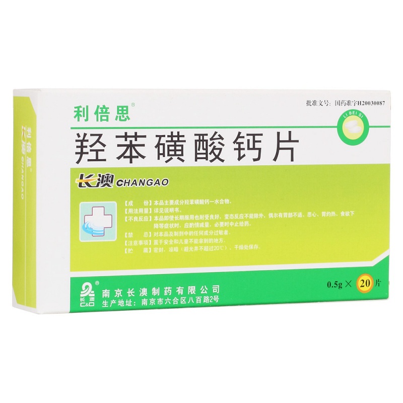 羟苯磺酸钙片(利倍思)说明书|用法用量|注意事项