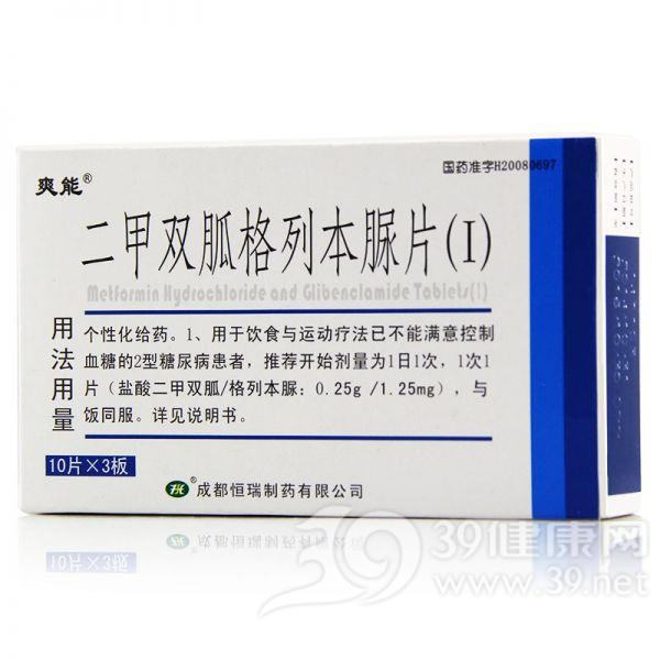 二甲双胍格列本脲片(Ⅰ)(爽能)