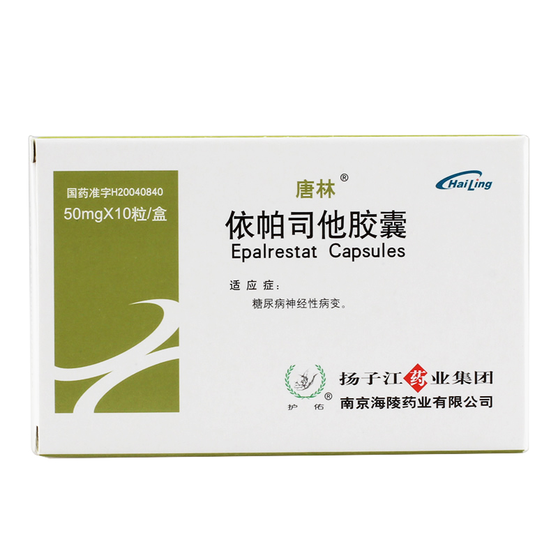 依帕司他胶囊(唐林)说明书|用法用量|注意事项