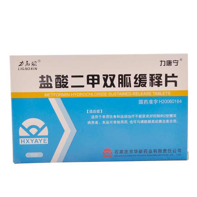 盐酸二甲双胍缓释片(力唐宁)