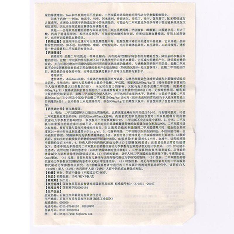 盐酸二甲双胍缓释片(力唐宁)