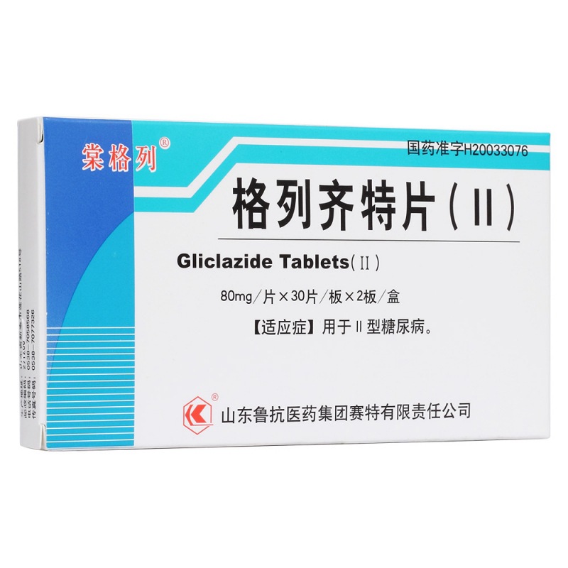 格列齐特片(Ⅱ)(棠格列)说明书|用法用量|注意事项
