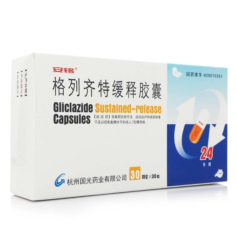 格列齐特缓释胶囊(安铭)说明书|用法用量|注意事项