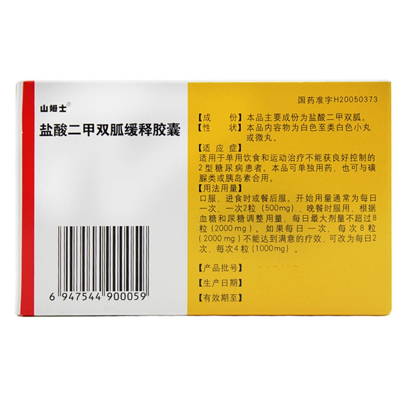 盐酸二甲双胍缓释胶囊(山姆士)