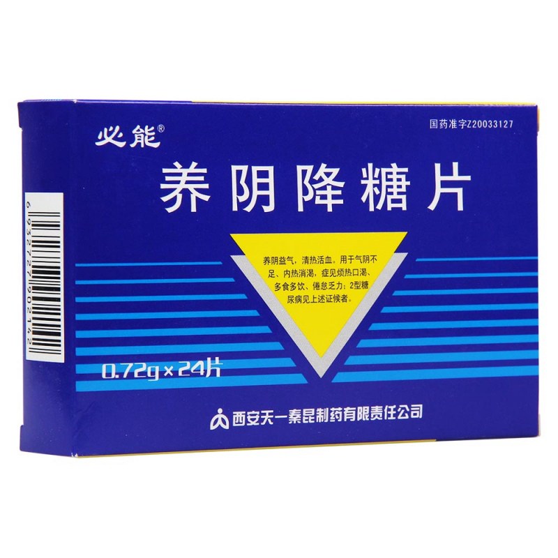 养阴降糖片(必能)说明书|用法用量|注意事项