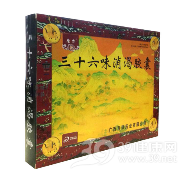 三十六味消渴胶囊