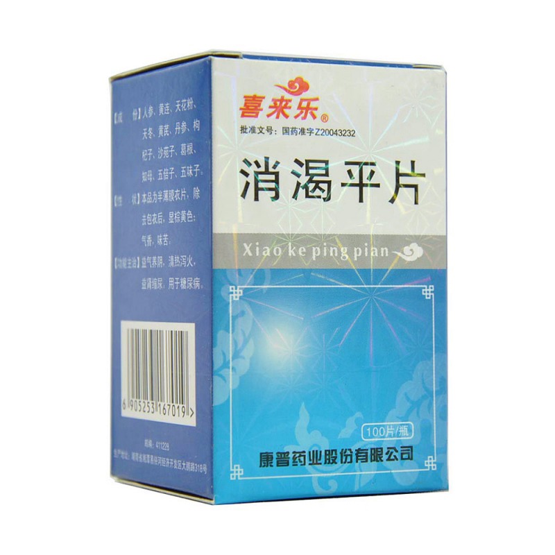 消渴平片(喜来乐)说明书|用法用量|注意事项