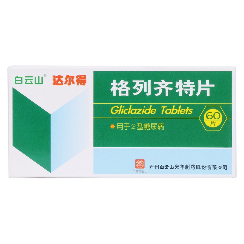 格列齐特片(达尔得)