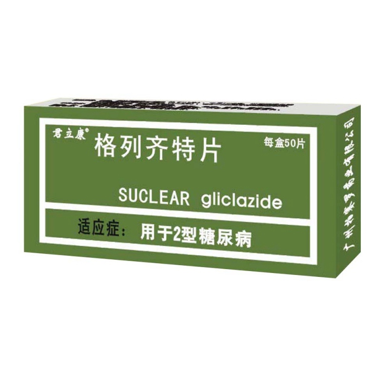 格列齐特片(君立康)说明书|用法用量|注意事项