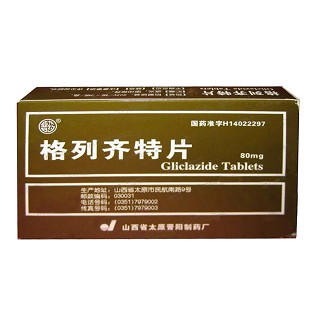 格列齐特片(晋药)说明书|用法用量|注意事项