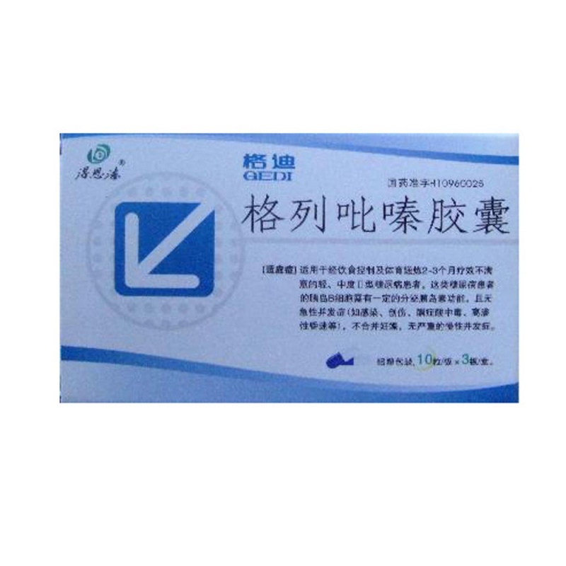 格列吡嗪胶囊(格迪)说明书|用法用量|注意事项