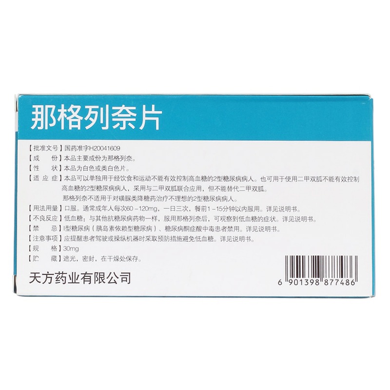 那格列奈片(迪方)